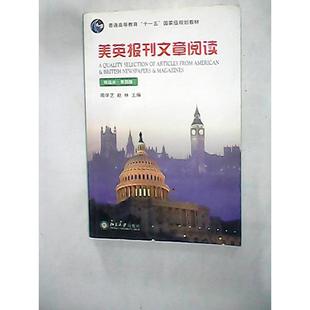 【正版书籍】美英报刊文章阅读第四版赵林主周学艺北京大学出版社9787301174623
