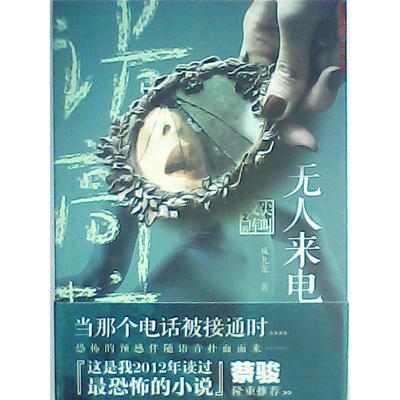 【正版图书】来电成九龙著江苏人民出版社9787214077769