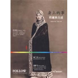 正版图书身上的事程砚秋著丁纪红编中国广播影视出版社9787504357113