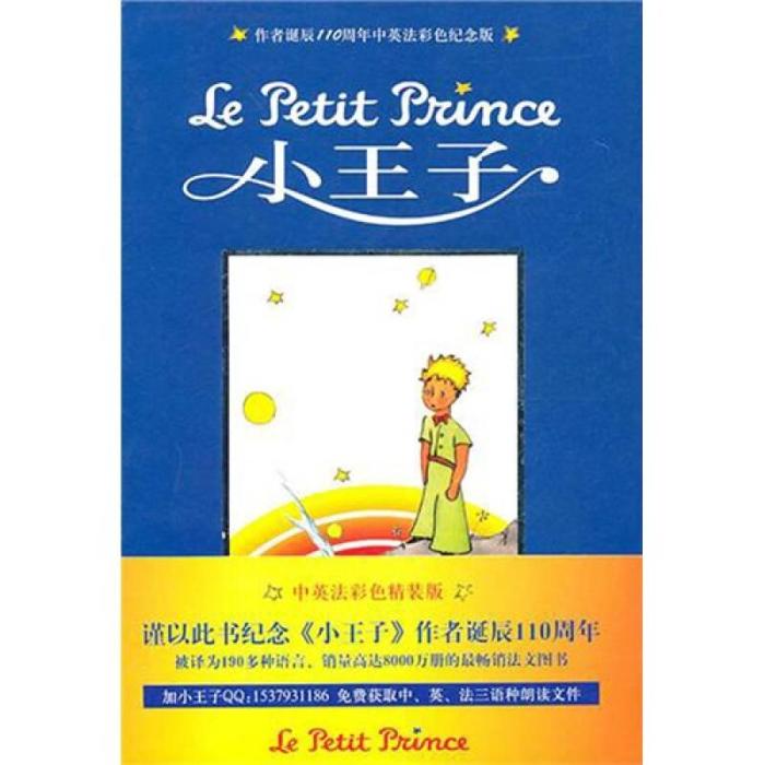 正版图书小王子作者诞辰110周年中英法彩色纪念版法圣埃克苏佩里著郑好译天津社会科学院出版社9787806886021