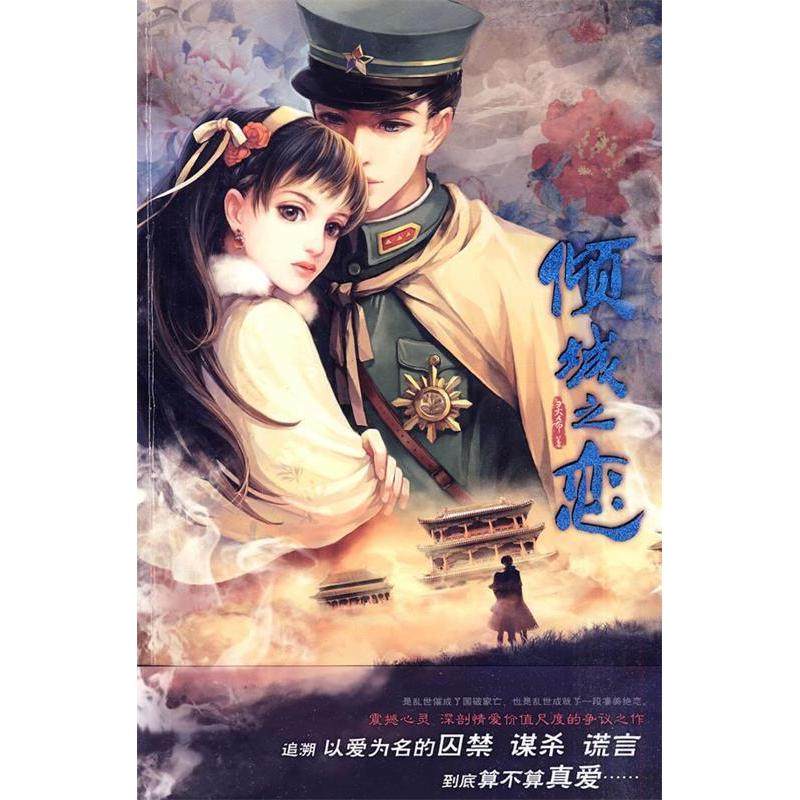 【正版图书】倾城之恋灵希著文化艺术出版社9787503941313