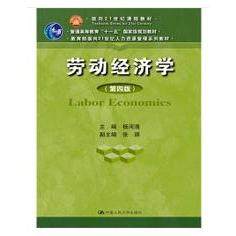 【正版书籍】劳动经济学杨河清中国人民大学出版社9787300191201