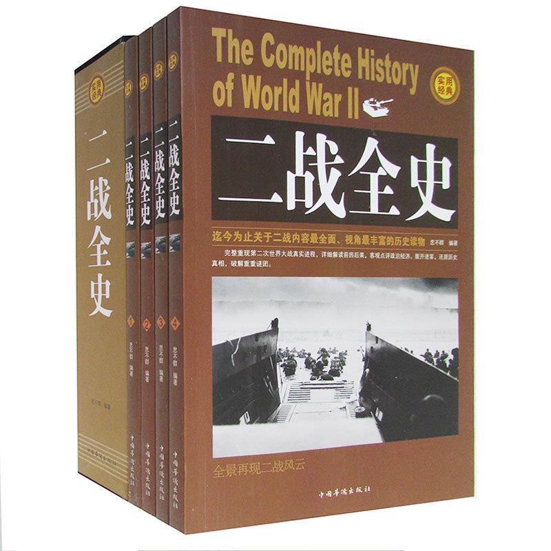 正版书】实用经典思不群著中国华侨出版社9787511351180
