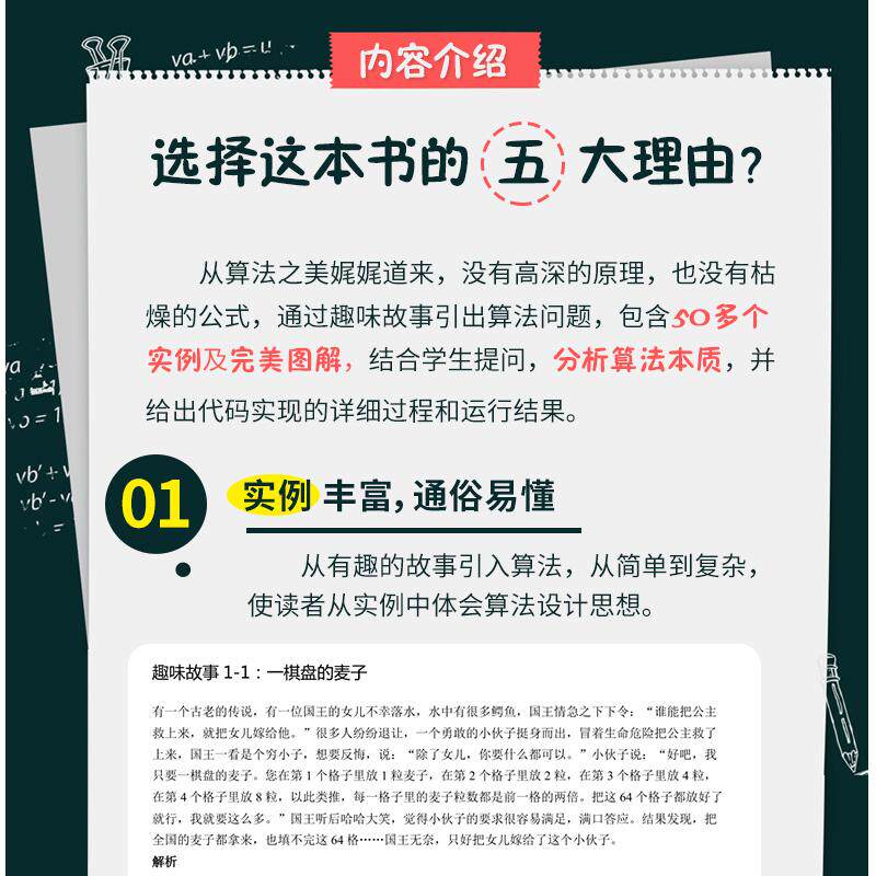 【正版书籍】趣学算法陈小玉著人民邮电出版社9787115459572