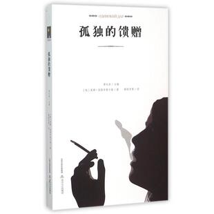 【正版图书】孤独的馈赠英娜丽斯年斯卡娅著北岳文艺出版社9787537844451