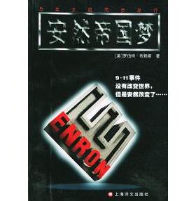 【正版图书】安然帝国梦罗伯特·布赖斯上海译文出版社9787532730407
