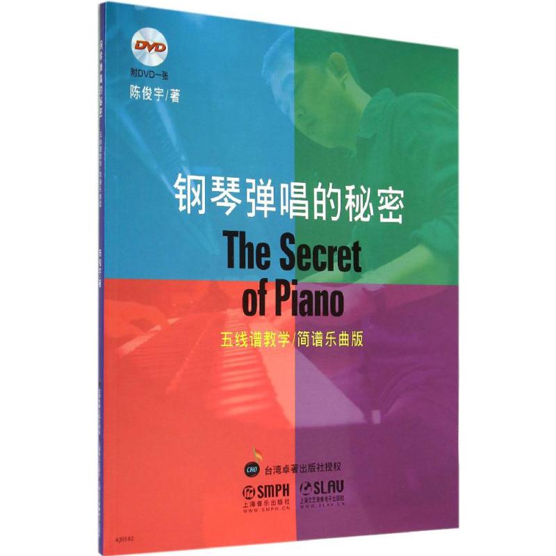 【正版图书】钢琴弹唱的秘密陈俊宇上海音乐出版社9787552306477