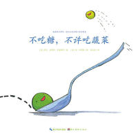 正版书籍】不吃糖不许吃蔬菜艾米克劳斯罗森塔尔著湖北美术出版社9787539450773