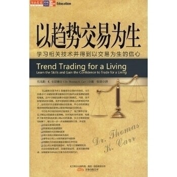 【正版图书】以趋势交易为生美卡尔张轶译万卷出版社9787547004623