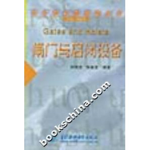 【正版书籍】闸门与启闭设备刘细龙陈福荣著水利水电出版社