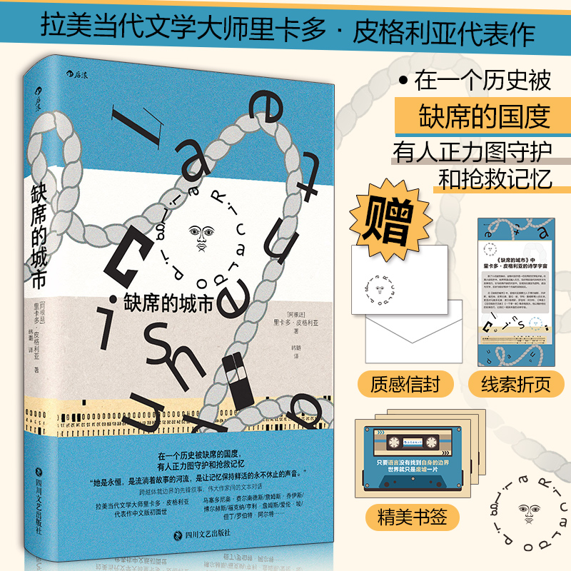 【正版图书】缺席的城市阿根廷里卡多皮格利亚四川文艺出版社9787541163623