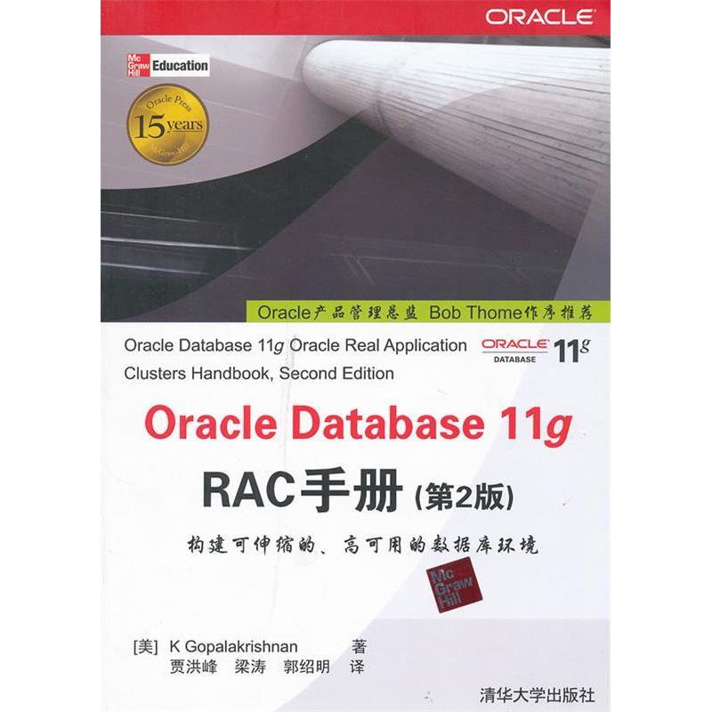 正版图书OracleDatabase11gRAC手册美KGopalakrishnan著贾洪峰译清华大学出版社9787302288091