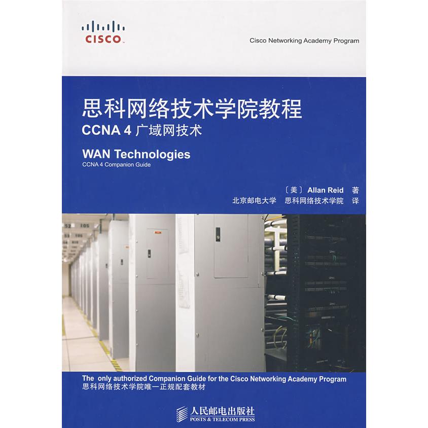 【正版书籍】思科网络技术学院教程CCNA4广域网技术里德著里德北京邮电大学思科网络技术学院人民邮电出版社