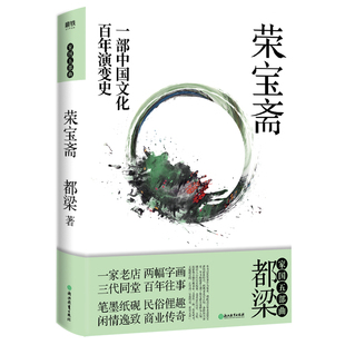 【正版图书】荣宝斋都梁浙江教育出版社9787572200298