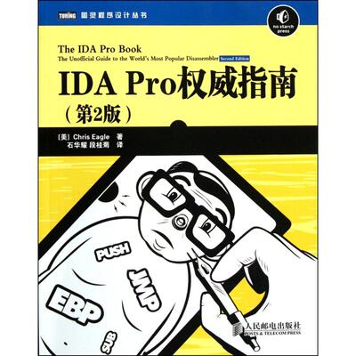 【正版书籍】APro指南ChrisEagle著石华耀段桂菊译人民邮电出版社9787115273680