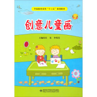 【正版书籍】创意儿童画学前教育系列十三五规划教材汪旻李伟芝西安电子科技大学出版社9787560642611