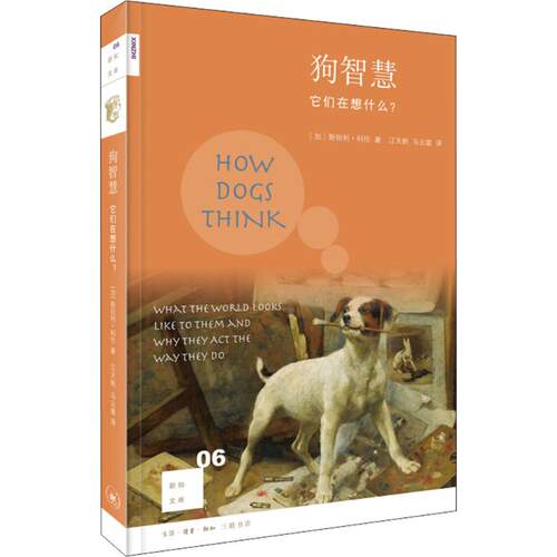 【正版图书】新知文库06狗智慧加拿大斯坦利库伦社会文化书生活读书新知三联书店出版社