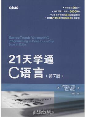 【正版书籍】21天学通C语言布BradleyPeterDeanMiller著姜佑译人民邮电出版社9787115355379