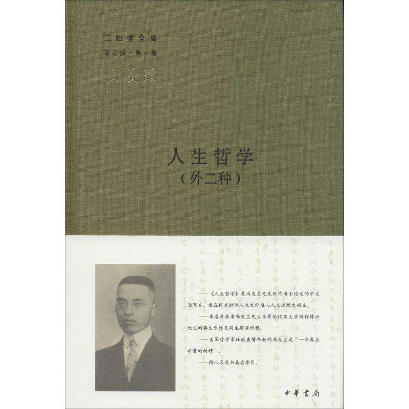 【保正版】三松堂全集冯友兰著中华书局9787101096521