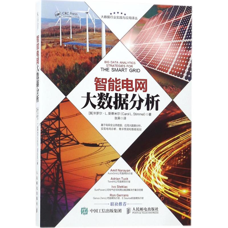 【正版书籍】智能电网大数据分析卡罗尔L斯蒂米尔人民邮电出版社