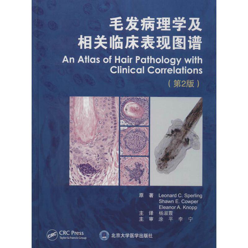 【正版书籍】毛发病理学及相关临床表现图谱伦纳德C斯伯林肖恩E考珀埃莉诺A克诺普北京大学医学出版社9787565918803