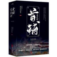【保正版】首辅养成记假面的盛宴著青岛出版社9787555268932