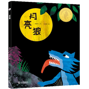 正版图书】月亮狼9787550514720耿彦红大连出版社