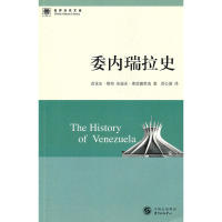 正版图书委内瑞拉史美塔弗美弗雷德里克著黄公夏译东方出版中心9787547302200