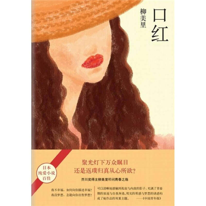 【正版图书】口红日柳美里贾黎黎译南海出版社9787544256032,书籍/杂志/报纸,现代/当代文学,淘宝优惠券,粉丝福利购,淘宝优惠卷