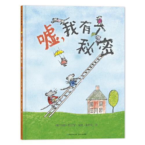 【正版图书】蒲公英童书馆嘘我有个秘密英约翰伯宁罕文图；余治莹译著余治莹译贵州人民出版社