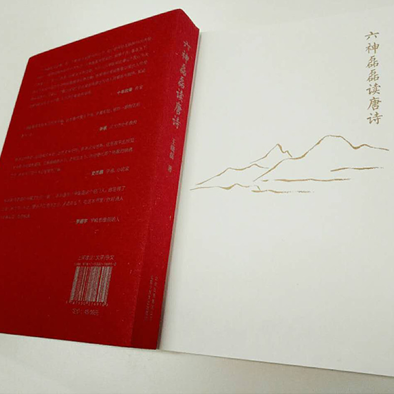 【正版图书】六神磊磊读唐诗王晓磊六神磊磊著北京十月文艺出版社9787530216910