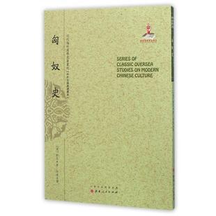 【保正版】匈奴史美帕克山西人民出版社9787203092391