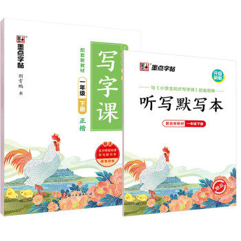 【正版书籍】小学生同步写字课荆霄鹏书写浙江古籍出版社