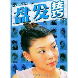 【保正版】盘发技巧杜文编著广东经济出版社9787806776216