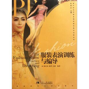 【正版图书】表演训练与编导郭佳岚袁仄编9787562154457西南师范大学出版社