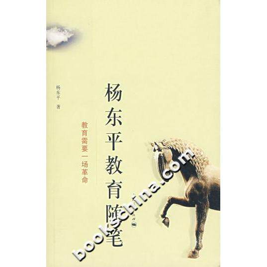 正版图书杨东平教育随笔杨东平上海人民出版社9787208069664