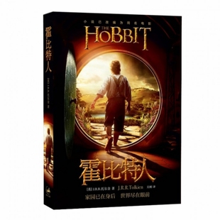 【正版图书】霍比特人英JRR托尔金吴刚译上海人民出版社9787208111028