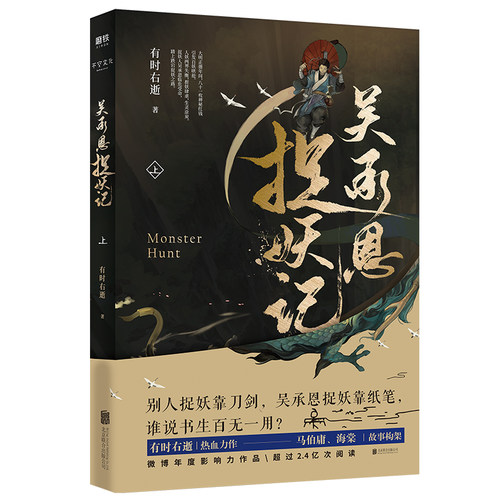 【正版图书】吴承恩捉妖记上有时右逝北京联合出版社9787559621344