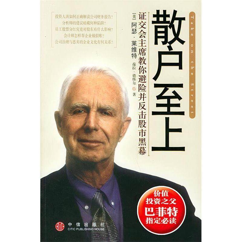 【正版图书】散户至上美莱维特陈剑萍译中信出版社9787508603582