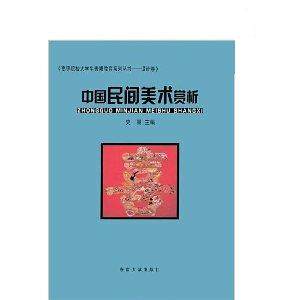 【正版书籍】高等院校大学生素质教育系列丛书设计卷公共视觉艺术赏析 龚声明 东南大学出版社 9787564123727