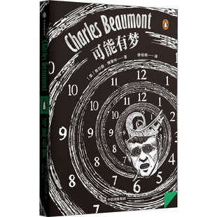 【正版图书】可能有梦查尔斯博蒙特中信出版社9787521740615