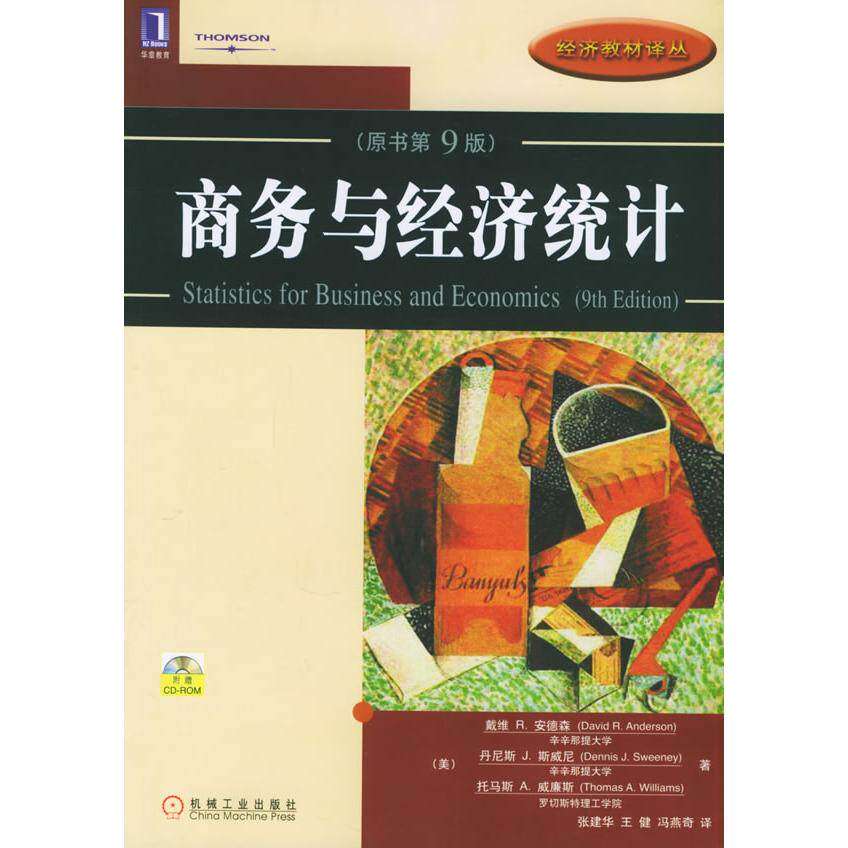 【正版书籍】商务与经济统计安德森机械工业出版社9787111174905