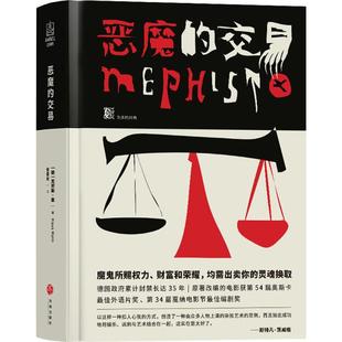 【正版图书】恶魔的交易德克劳斯曼姚国树译天地出版社9787545533811