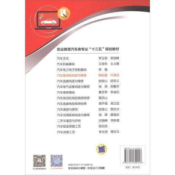 【正版书籍】汽车发动机构造与维修 郇延建付清洁 机械工业出版社