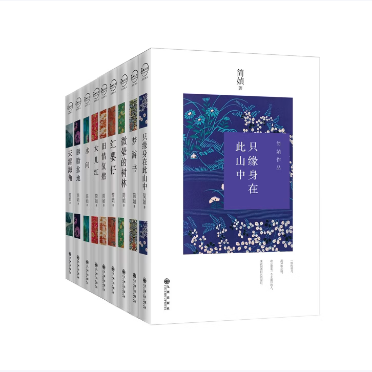 简媜作品集水问旧情复燃只缘身在此山中微晕的树林女儿红红婴仔胭脂盆地天涯海角梦游书简媜著 九州出版社9787510828867C
