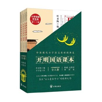 【正版书籍】开明国语课本叶圣陶丰子恺绘开明出版社
