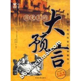 【正版图书】历的大预言一个个骇人听闻的惊世神秘预言杨红林北京大陆桥文化传媒译中国发展出版社9787800879920