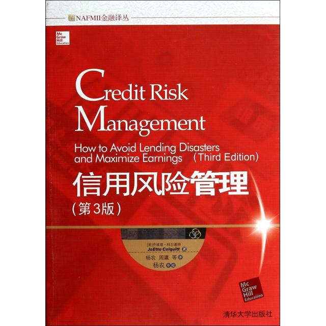 【正版图书】信用风险管理第3版美乔埃塔·科尔基特杨农周瀛译清华大学出版社9787302347538