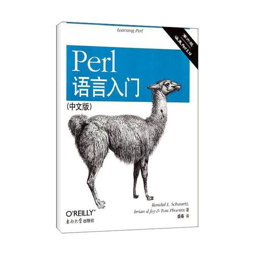 【正版书籍】Perl语言入门第六版中文版施瓦茨福瓦菲尼克斯著盛春译东南大学出版社9787564133726