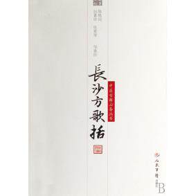 【正版书籍】长沙方歌括陈修园著包素珍校人民军医出版社9787509111741